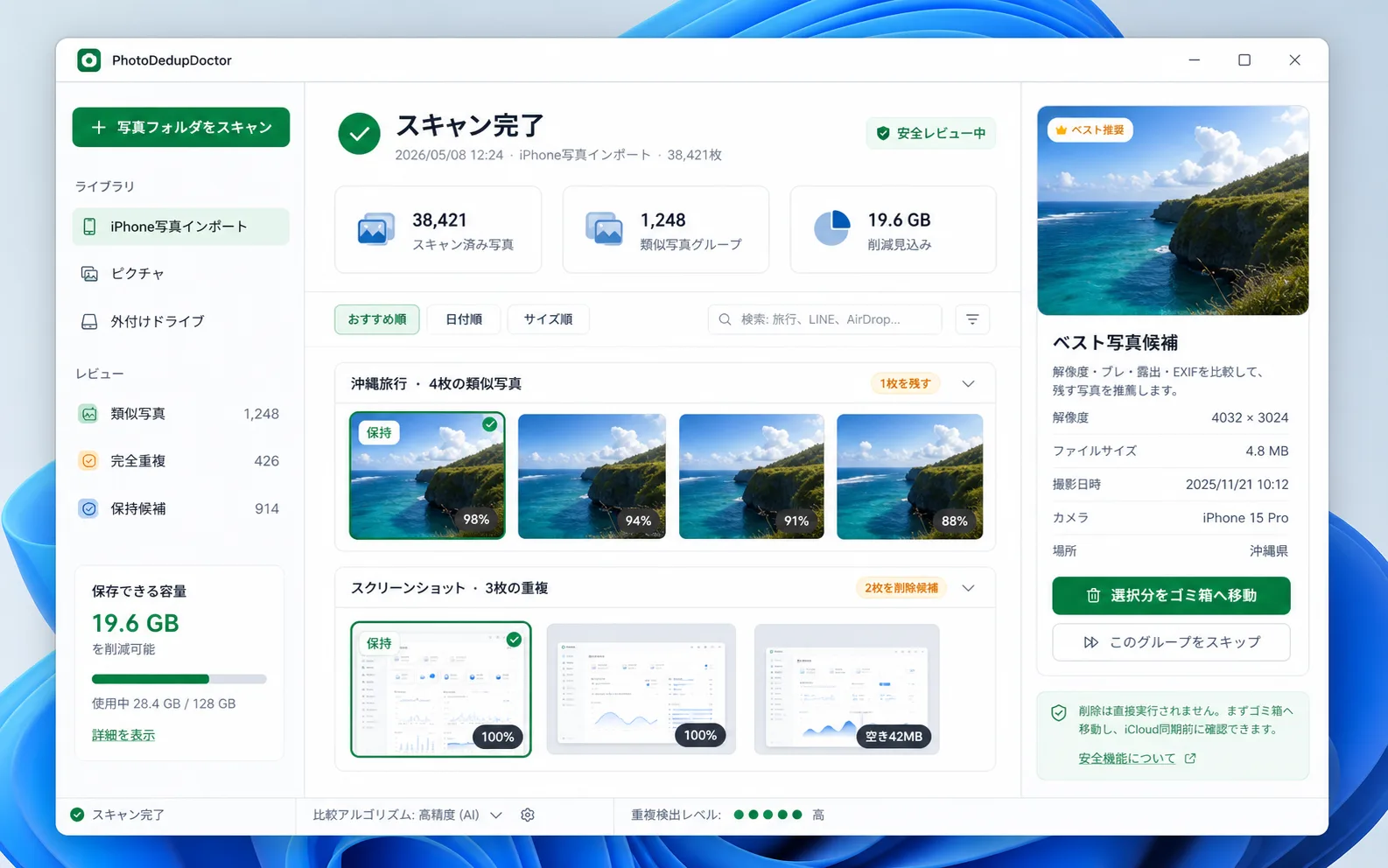 PhotoDedupDoctorの使用画面スクリーンショット